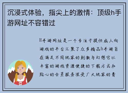 沉浸式体验，指尖上的激情：顶级h手游网址不容错过
