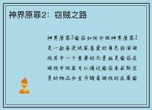 神界原罪2：窃贼之路