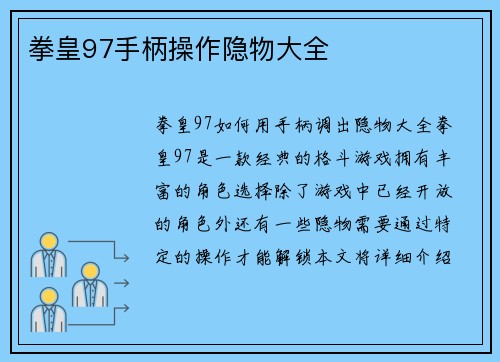 拳皇97手柄操作隐物大全