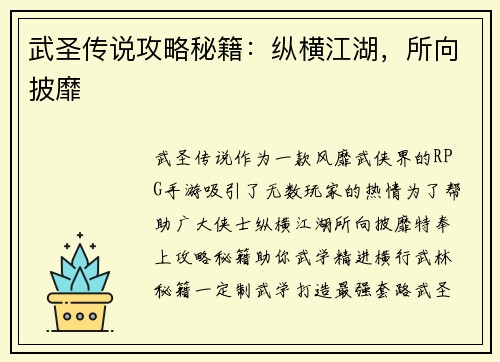 武圣传说攻略秘籍：纵横江湖，所向披靡