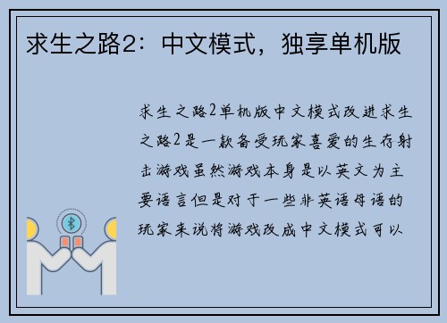 求生之路2：中文模式，独享单机版
