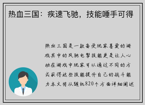 热血三国：疾速飞驰，技能唾手可得
