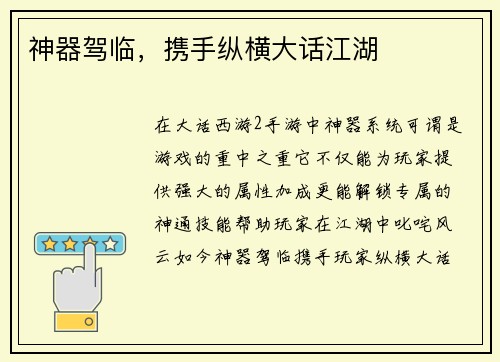 神器驾临，携手纵横大话江湖