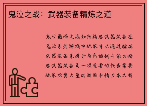 鬼泣之战：武器装备精炼之道