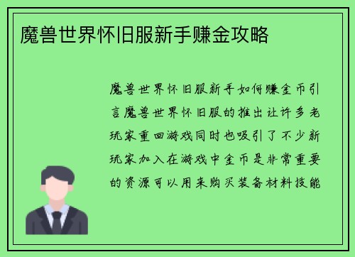 魔兽世界怀旧服新手赚金攻略