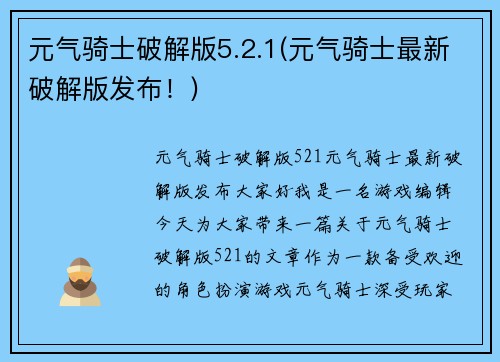元气骑士破解版5.2.1(元气骑士最新破解版发布！)